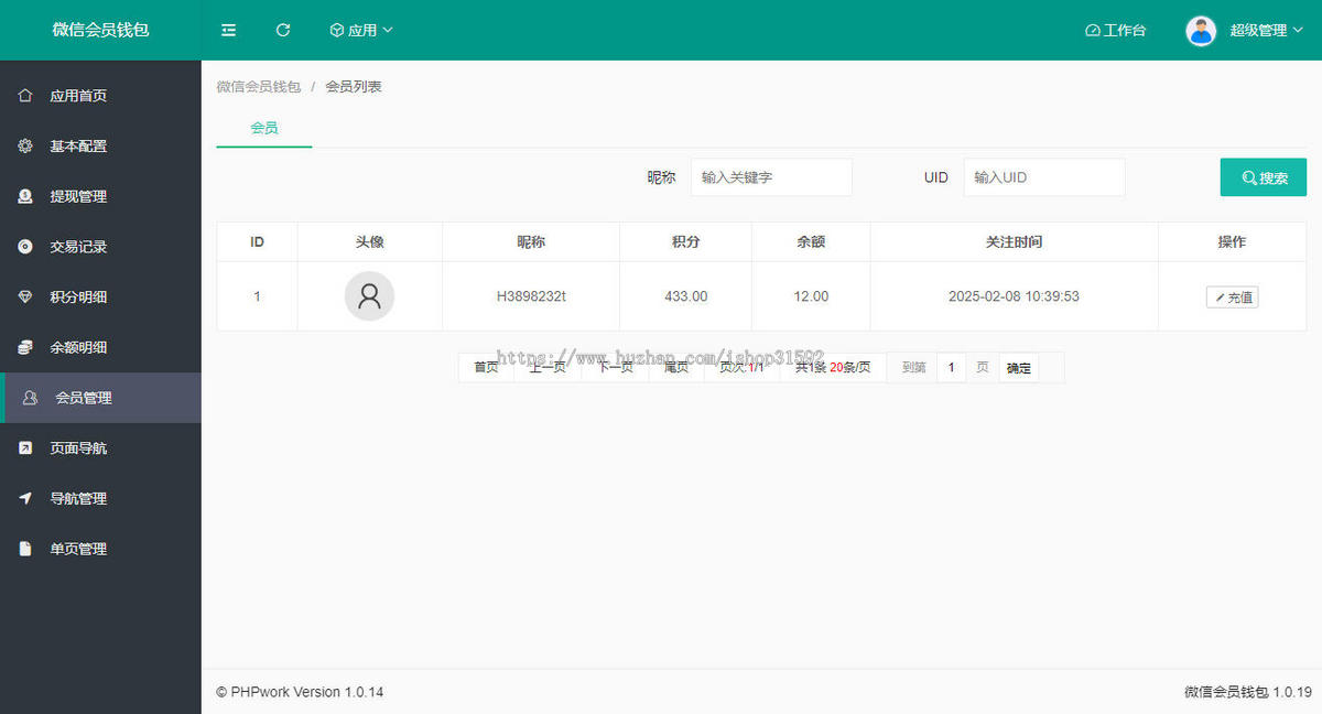微信会员钱包,积分余额转账充值提现,微信公众号程序php源码