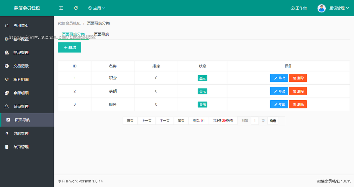 微信会员钱包,积分余额转账充值提现,微信公众号程序php源码