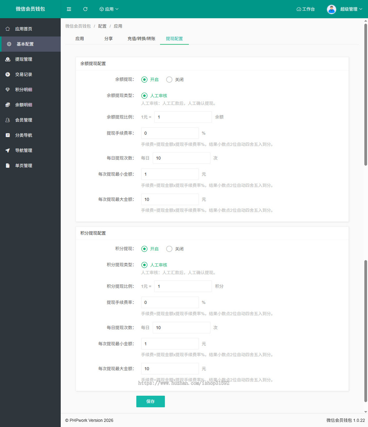 微信会员钱包,积分余额转账充值提现,微信公众号程序php源码