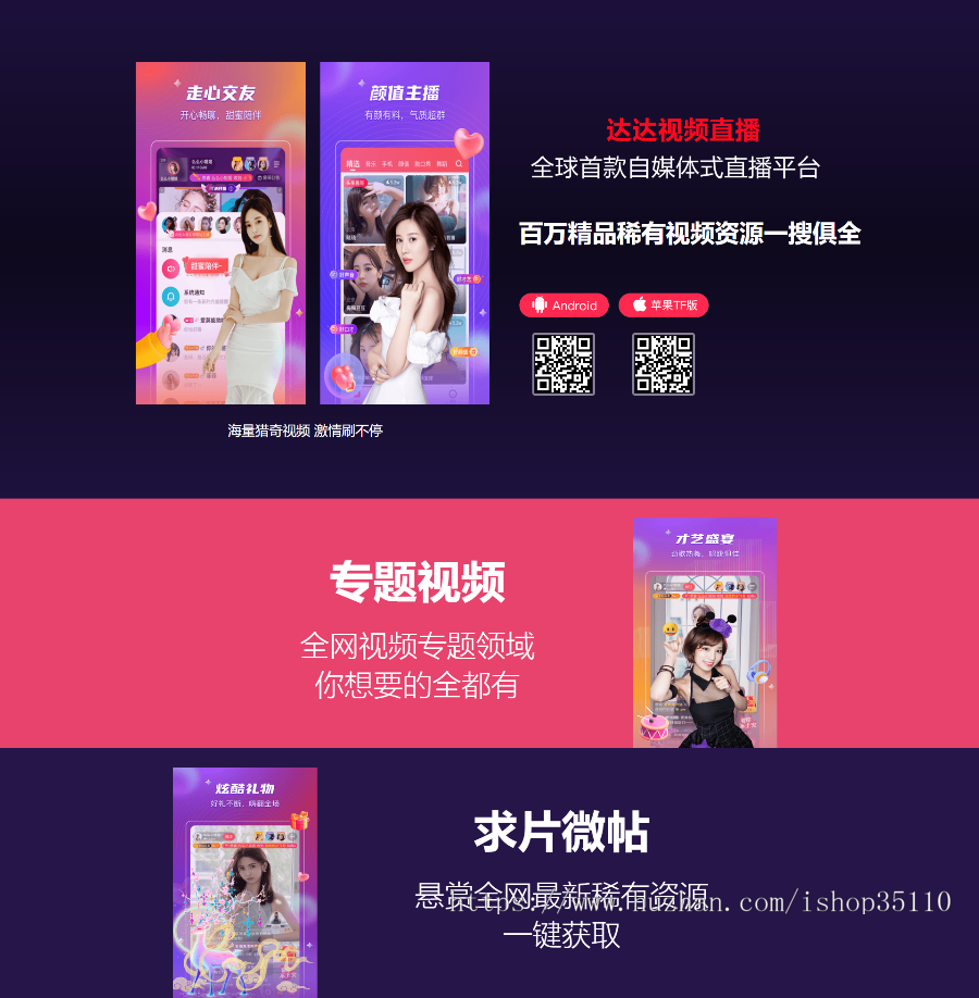 视频直播引导下载官方页面,直播APP引导下载页面,引导推广引流下载页,PC+手机自适应,带演示