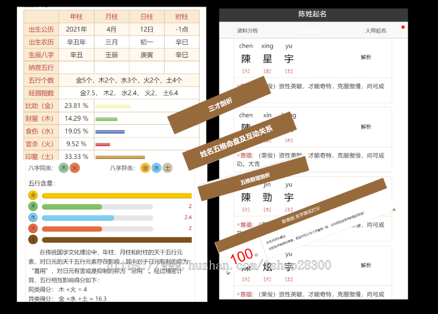 起名源码系统|公司起名源码|测名源码系统新版带分销的起名测名系统