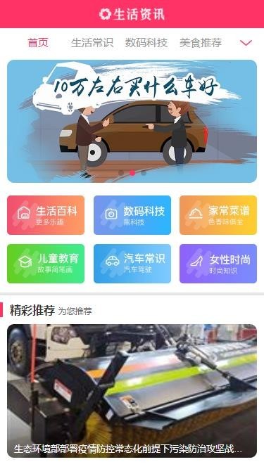 生活常识新闻资讯网站源码 dedecms织梦模板(带手机版)
