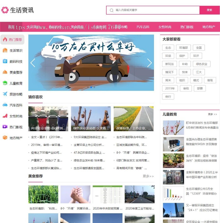 生活常识新闻资讯网站源码 dedecms织梦模板(带手机版)
