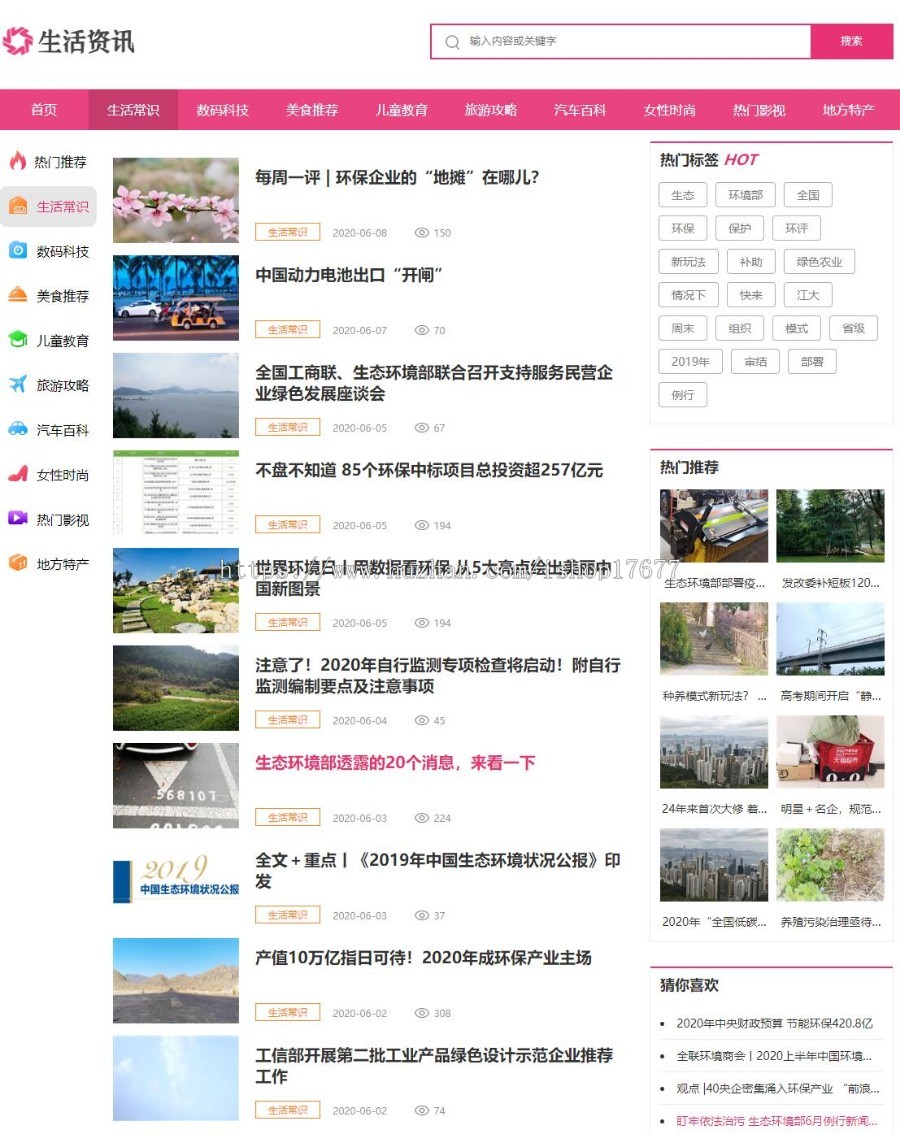 生活常识新闻资讯网站源码 dedecms织梦模板(带手机版)