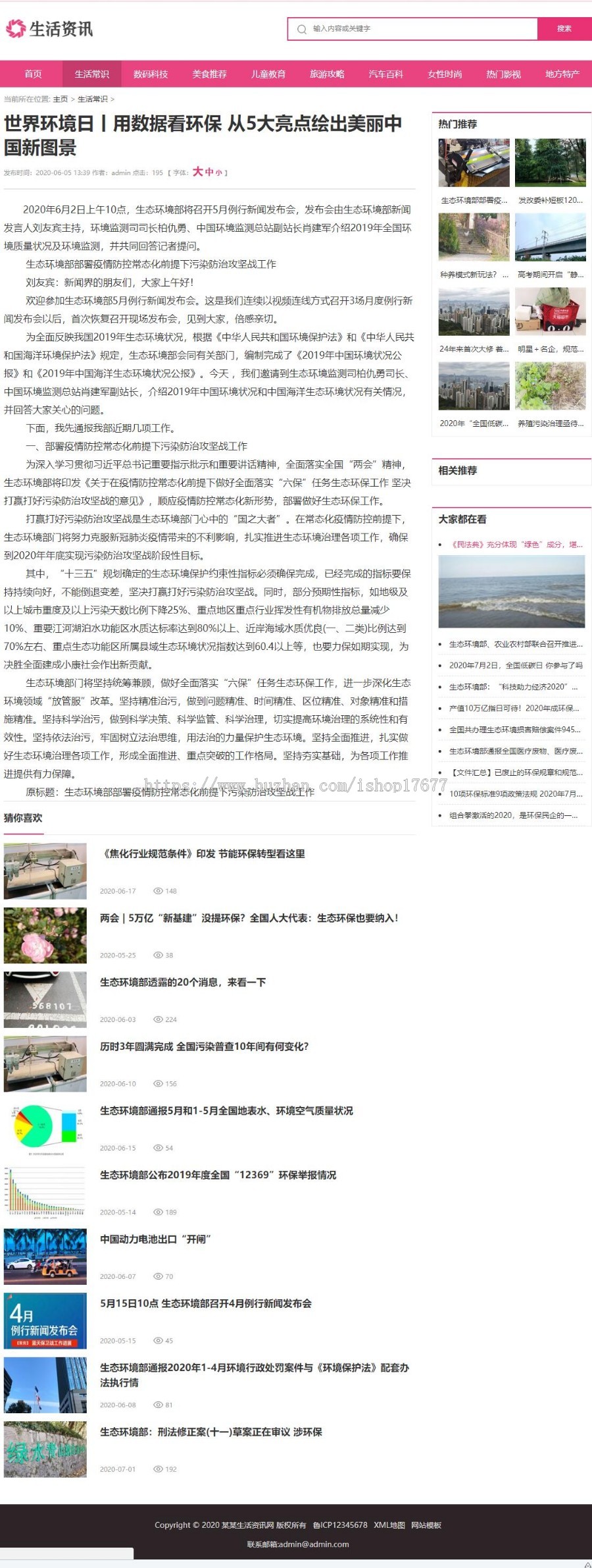 生活常识新闻资讯网站源码 dedecms织梦模板(带手机版)