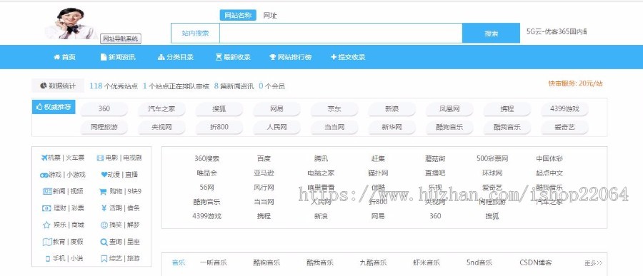 网站导网址航源码 分类导航 带后台无手机端 (含搭建文档)