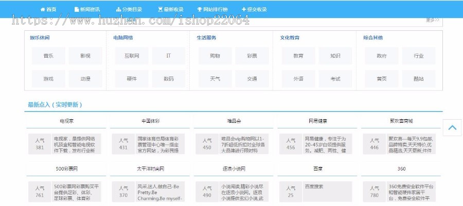 网站导网址航源码 分类导航 带后台无手机端 (含搭建文档)
