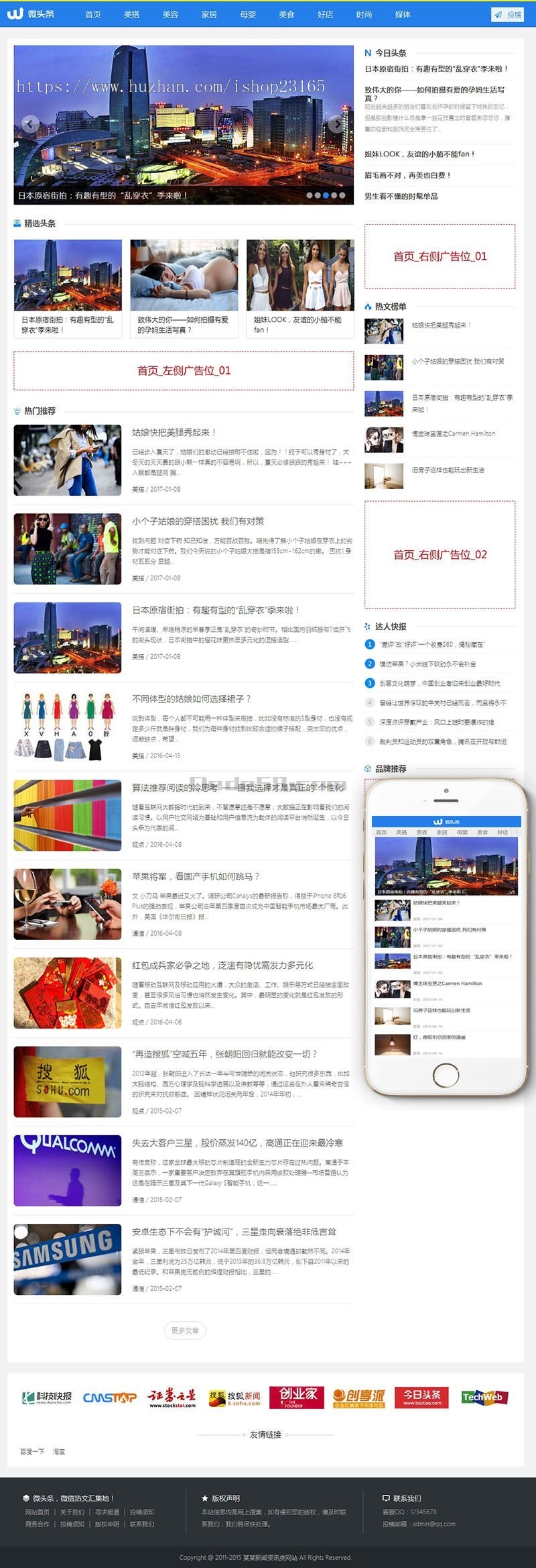 dedecms蓝色新闻博客自媒体头条网织梦模板（带手机端带投稿）