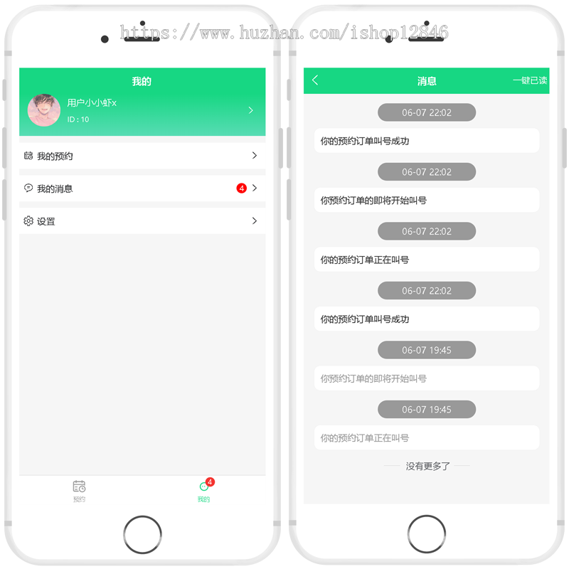 【成品】预约排队餐饮美食景区酒店排号系统服务疫苗叫号挂号源码办理政务app小程序