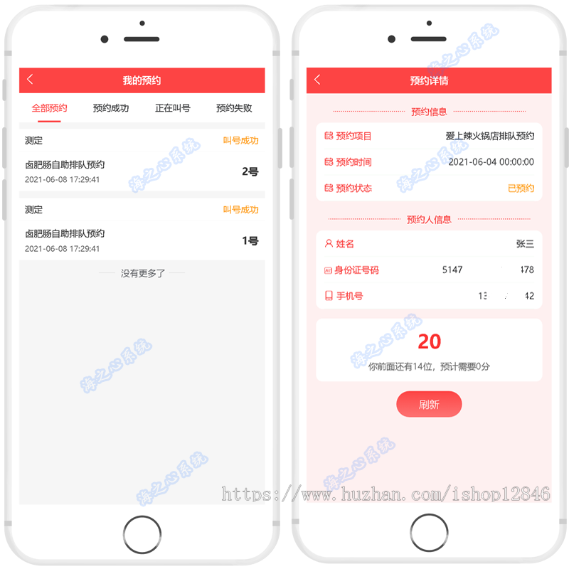【成品】预约排队餐饮美食景区酒店排号系统服务疫苗叫号挂号源码办理政务app小程序