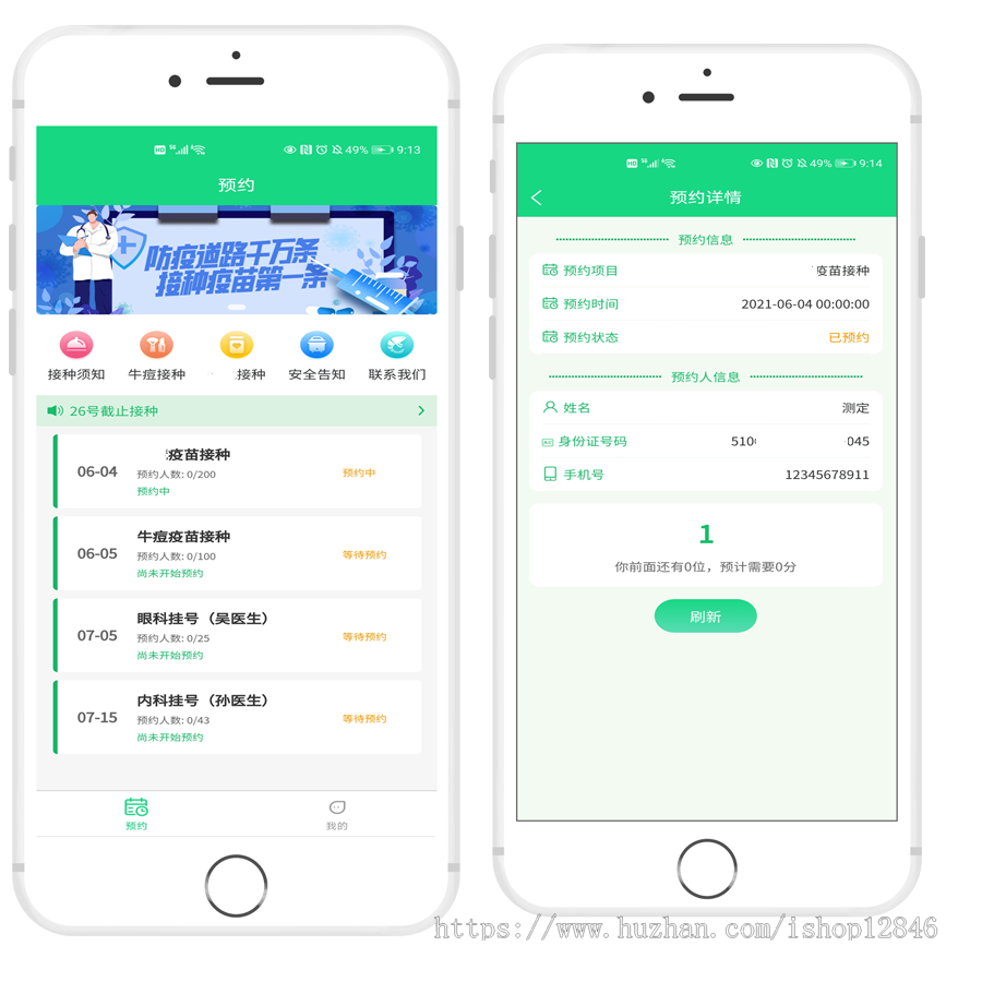 【成品】预约排队餐饮美食景区酒店排号系统服务疫苗叫号挂号源码办理政务app小程序