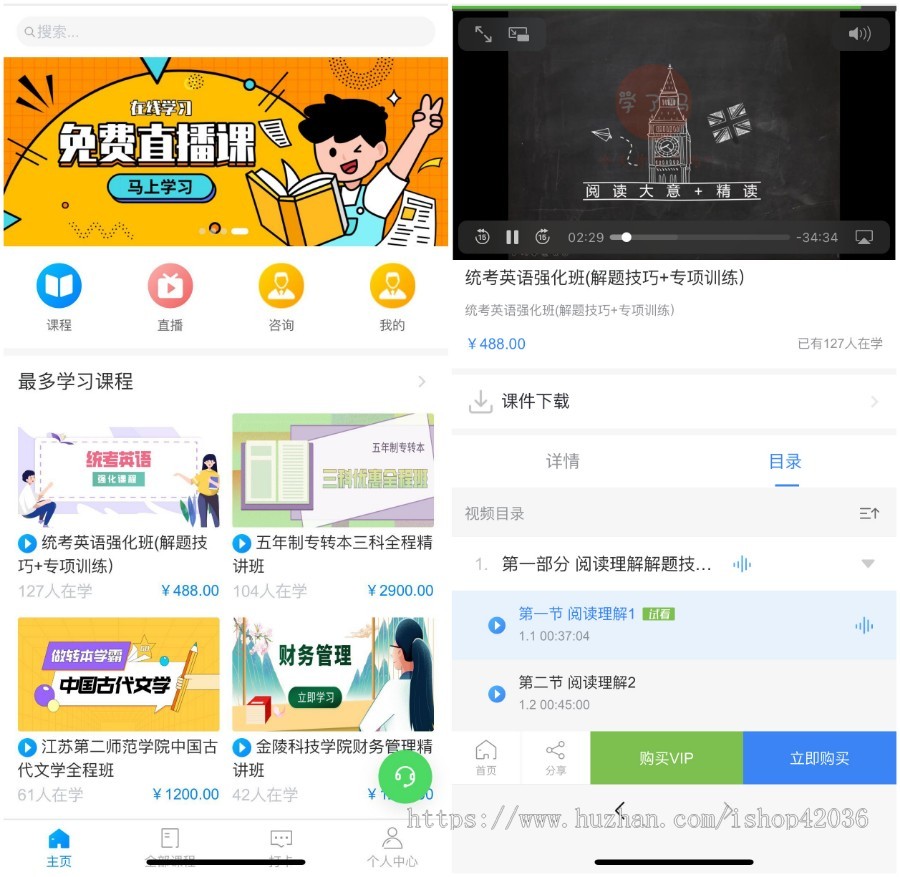 php源码 在线教育培训机构系统 知识付费 网校直播教育源码
