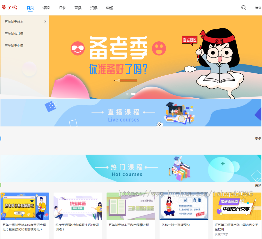 php源码 在线教育培训机构系统 知识付费 网校直播教育源码