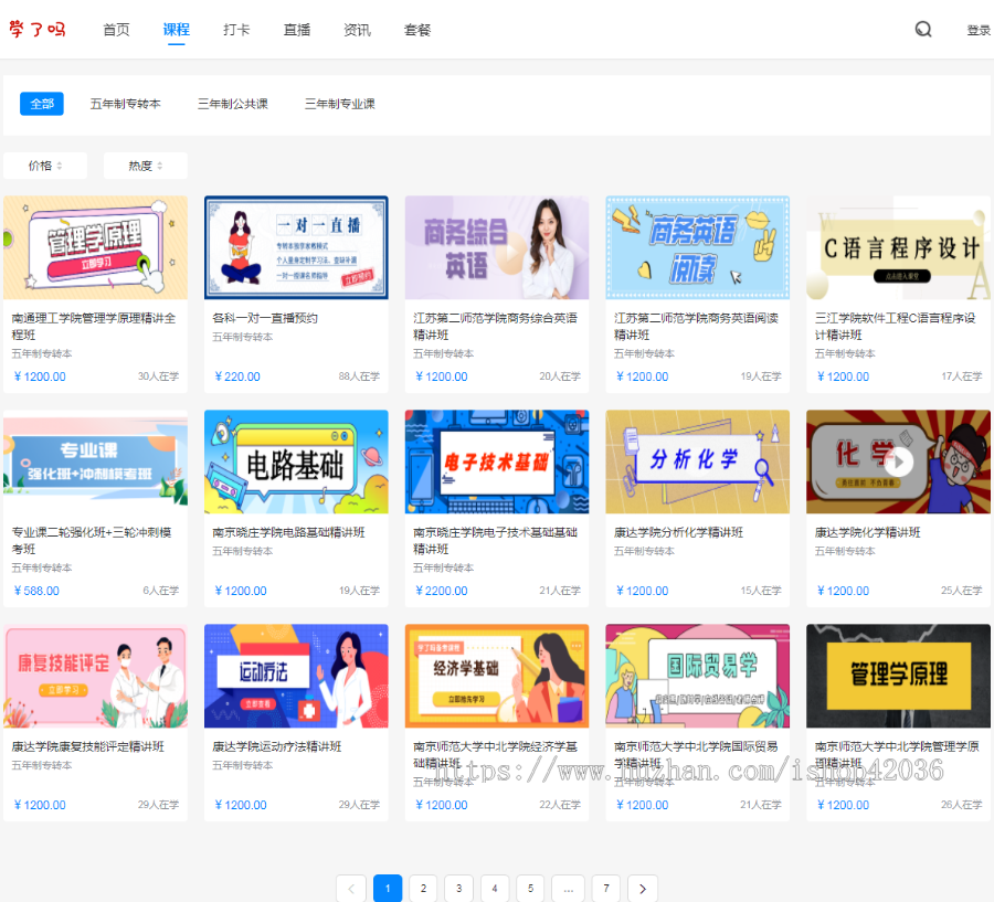 php源码 在线教育培训机构系统 知识付费 网校直播教育源码