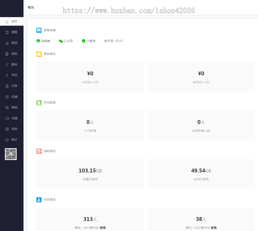 php源码 在线教育培训机构系统 知识付费 网校直播教育源码