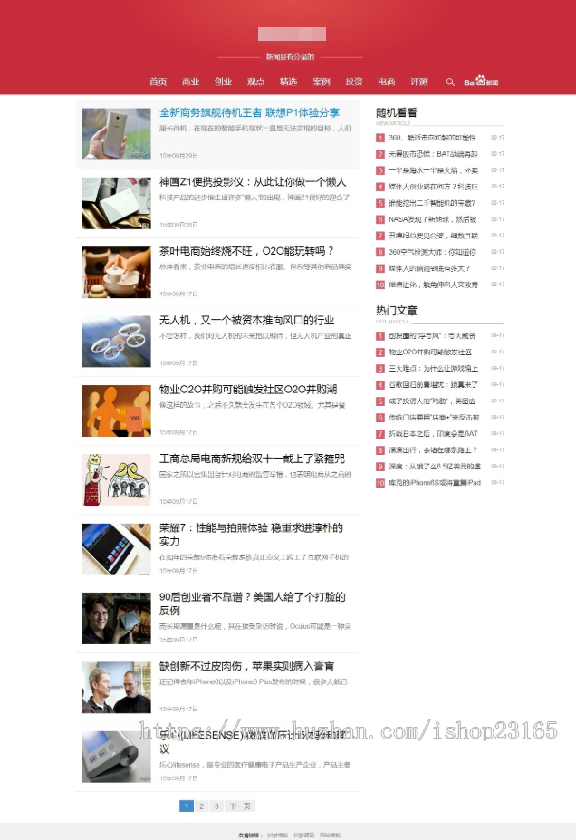 dedecms织梦红色自媒体新闻HTML5响应式模板
