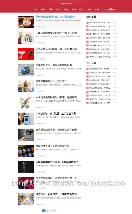 dedecms织梦红色自媒体新闻HTML5响应式模板