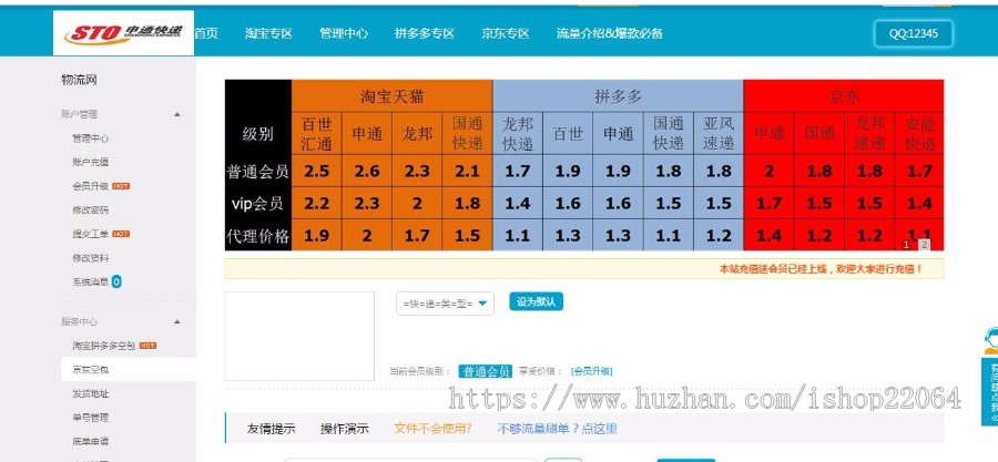 物流快运快递网站源码系统 发货发件平台 无手机端 带搭建文档