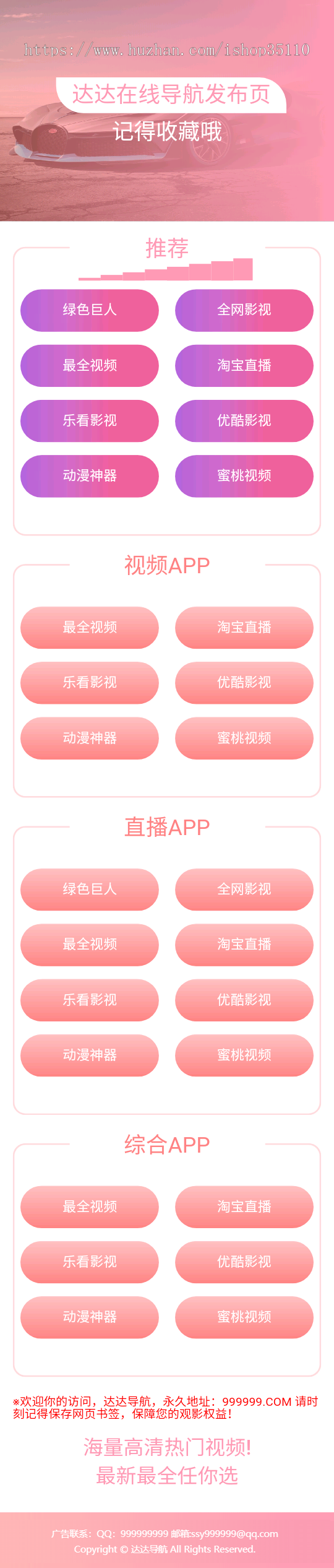 经典粉色导航发布页,资源类下载导航页,直播app导航,视频导航发布页面/PC+手机自适应页面