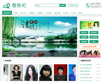 网上纪念网上纪念馆网上祭英烈网络祭祀网上祭奠网上祭源码祭奠专业平台整站源码