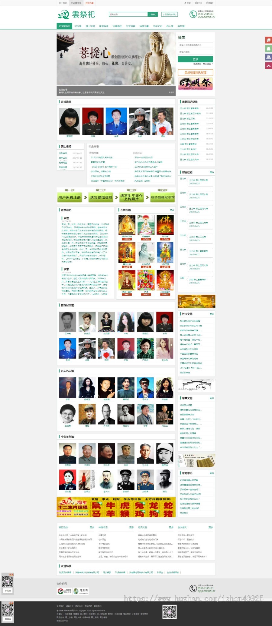 网上纪念网上纪念馆网上祭英烈网络祭祀网上祭奠网上祭源码祭奠专业平台整站源码