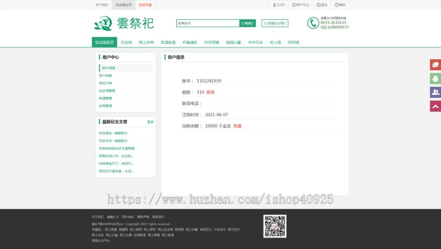 网上纪念网上纪念馆网上祭英烈网络祭祀网上祭奠网上祭源码祭奠专业平台整站源码