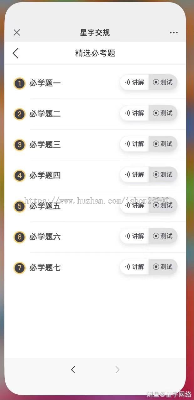 星宇交规驾考系统源码,驾考小程序,驾考app.驾考百度小程序,驾考抖音小程序