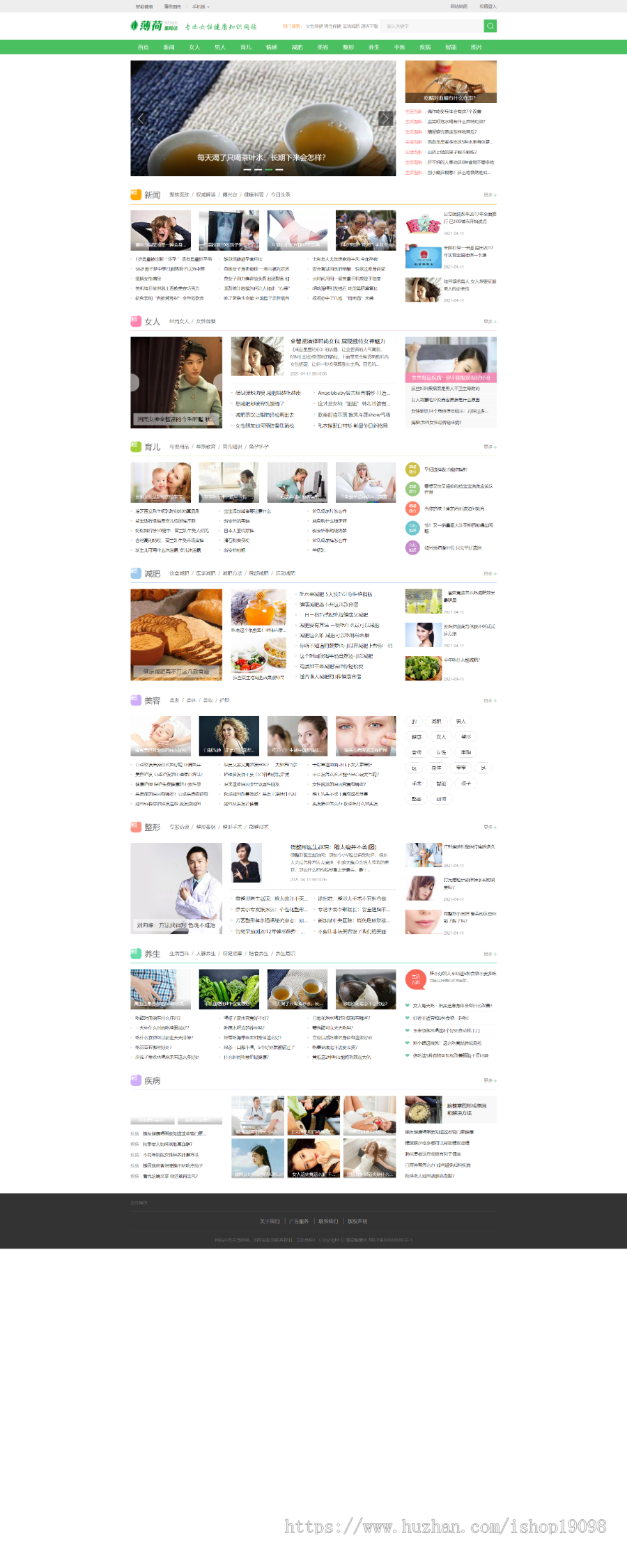 仿薄荷健康绿色清新两性健康养生知识门户网站整站/帝国CMS内核自动同步手机端