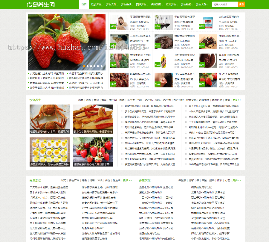 帝国cms7.5自适应健康养生网文章资讯+采集+百度推送+sitemap+itag整站源