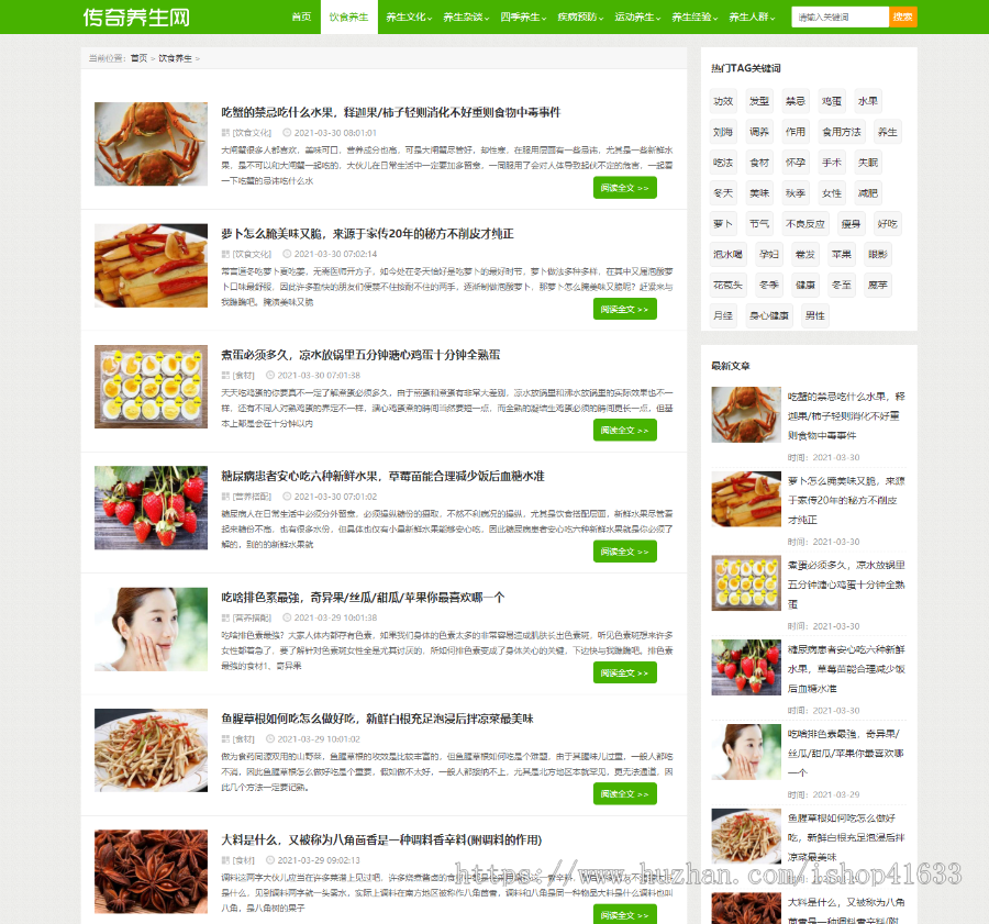 帝国cms7.5自适应健康养生网文章资讯+采集+百度推送+sitemap+itag整站源