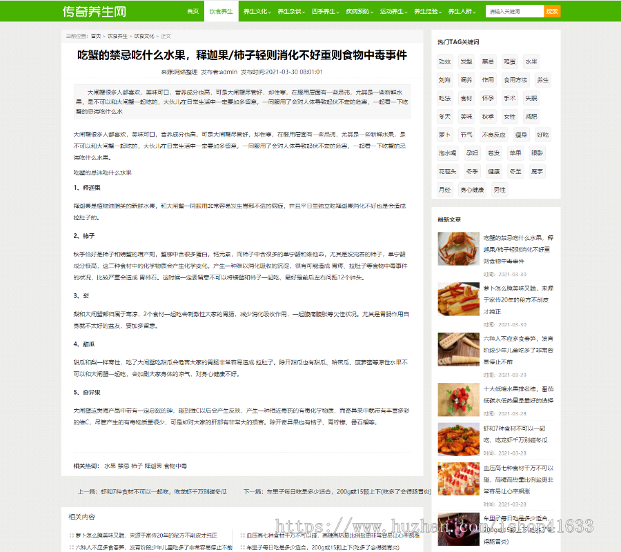 帝国cms7.5自适应健康养生网文章资讯+采集+百度推送+sitemap+itag整站源