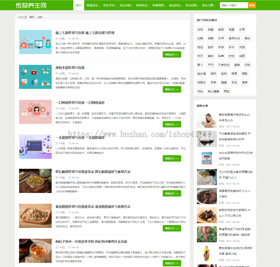 帝国cms7.5自适应健康养生网文章资讯+采集+百度推送+sitemap+itag整站源