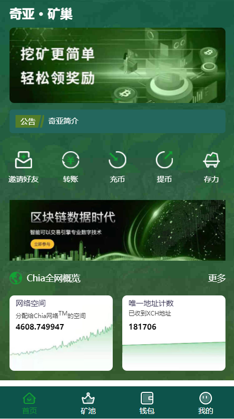 (公司运营版)IPFS算力、chia奇亚币算力分币管理系统、以太坊算力挖款