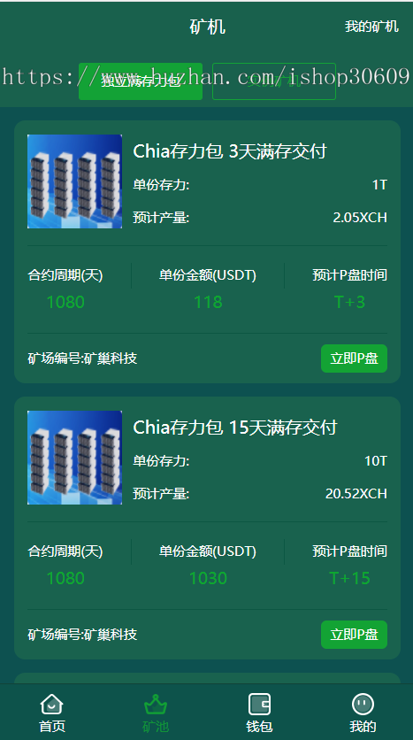 (公司运营版)IPFS算力、chia奇亚币算力分币管理系统、以太坊算力挖款