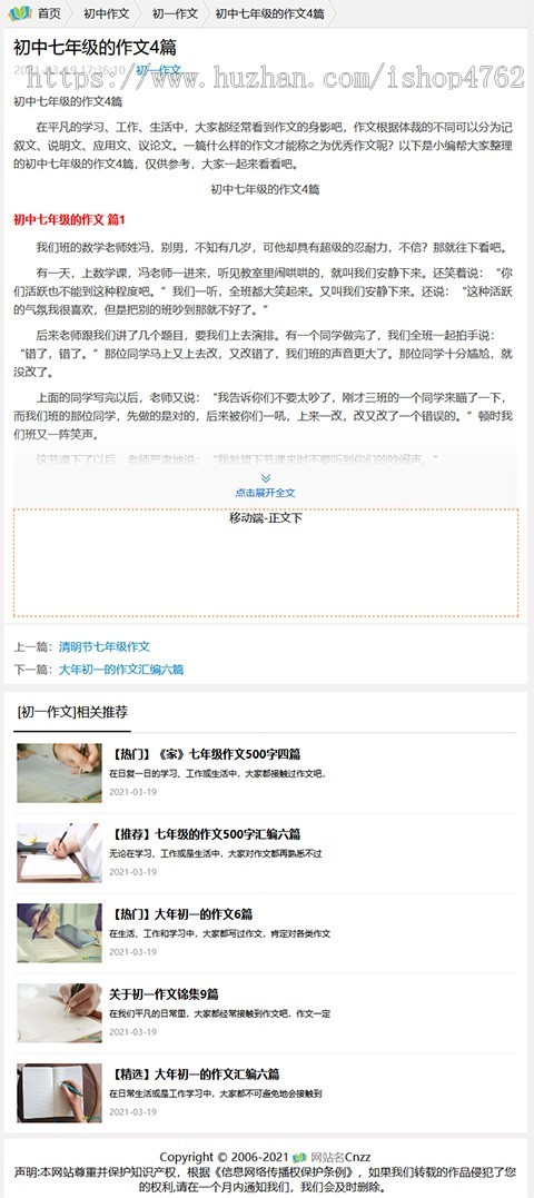 帝国cms天天作文模板,作文模板,优秀作文,作文源码-优化版
