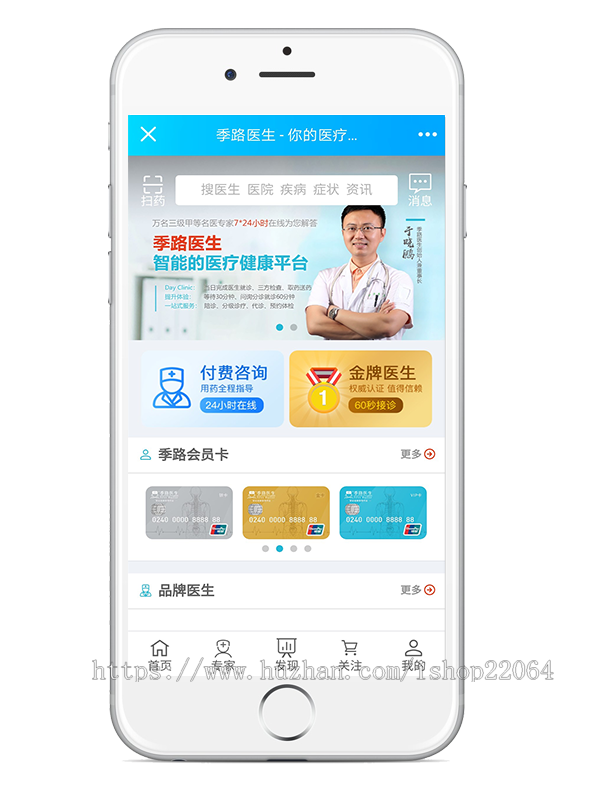 在线就医问诊/健康馆/疾病理疗美容养生在线咨询/名医专家在线看病/好医生平台源码