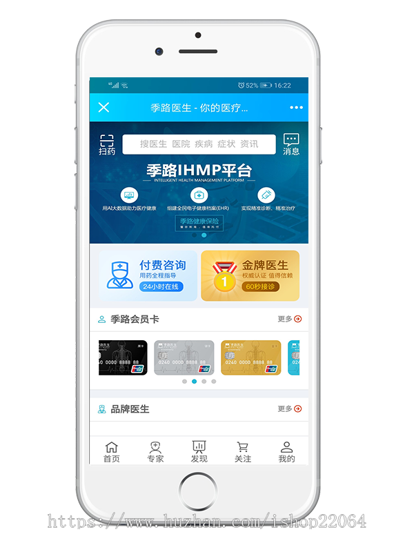 在线就医问诊/健康馆/疾病理疗美容养生在线咨询/名医专家在线看病/好医生平台源码