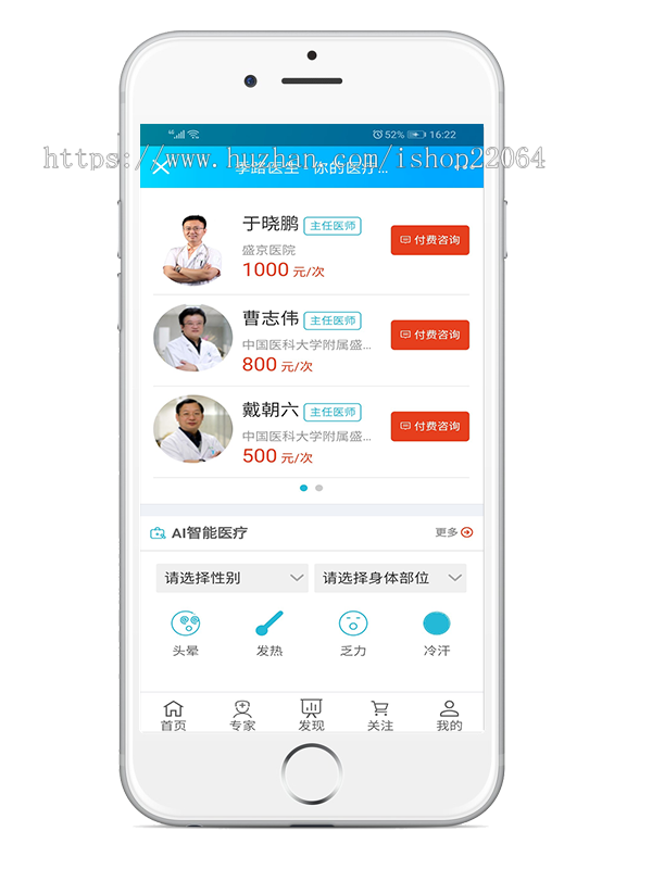 在线就医问诊/健康馆/疾病理疗美容养生在线咨询/名医专家在线看病/好医生平台源码