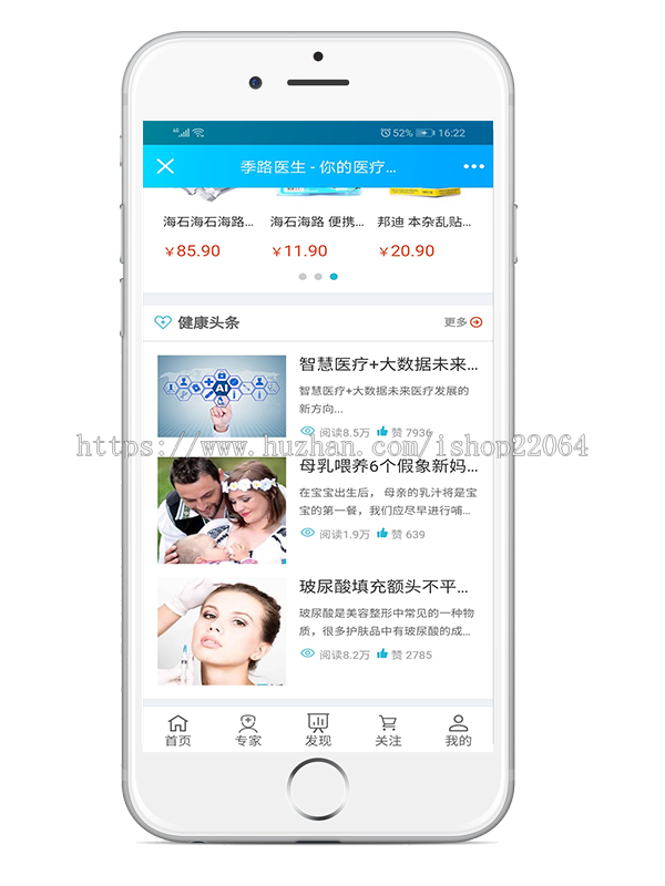 在线就医问诊/健康馆/疾病理疗美容养生在线咨询/名医专家在线看病/好医生平台源码