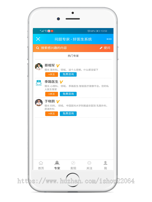 在线就医问诊/健康馆/疾病理疗美容养生在线咨询/名医专家在线看病/好医生平台源码