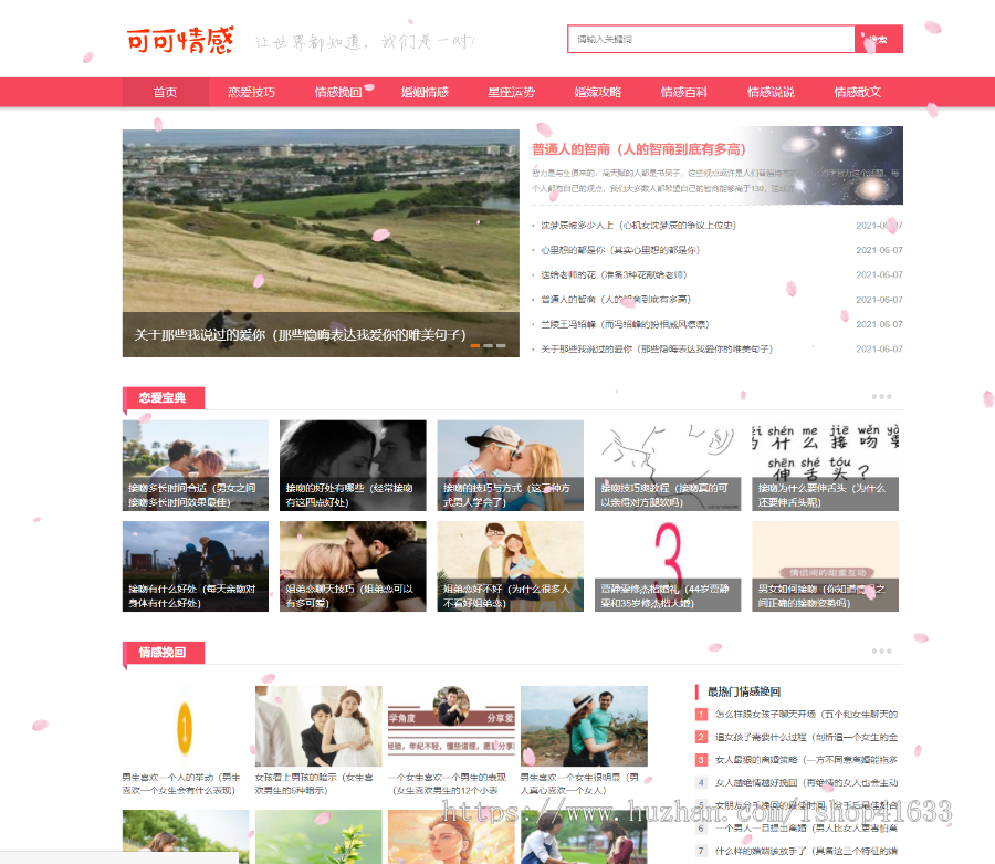 帝国cms7.5仿婚姻情感资讯模板+采集百度推送+sitemap+标签聚合+标签列表