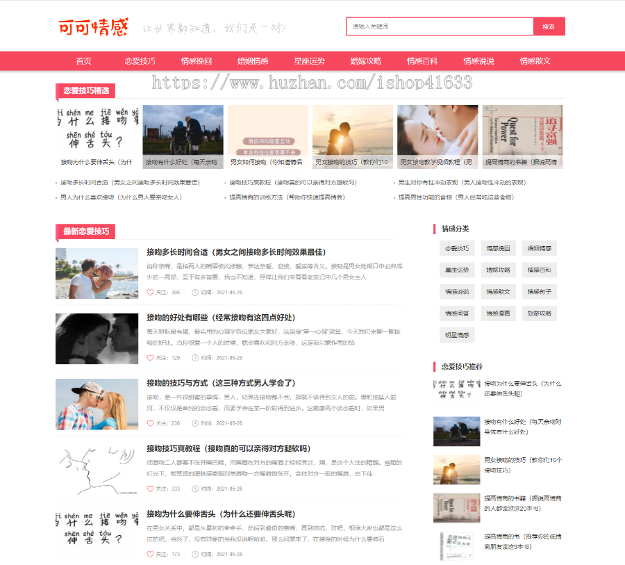 帝国cms7.5仿婚姻情感资讯模板+采集百度推送+sitemap+标签聚合+标签列表