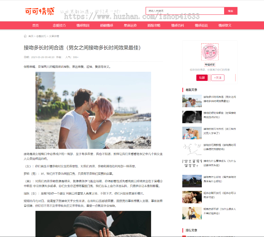 帝国cms7.5仿婚姻情感资讯模板+采集百度推送+sitemap+标签聚合+标签列表