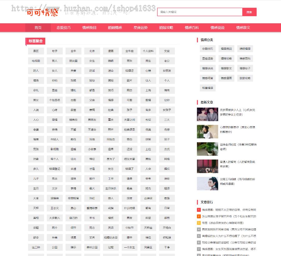 帝国cms7.5仿婚姻情感资讯模板+采集百度推送+sitemap+标签聚合+标签列表