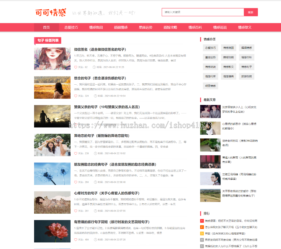 帝国cms7.5仿婚姻情感资讯模板+采集百度推送+sitemap+标签聚合+标签列表