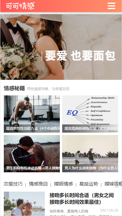 帝国cms7.5仿婚姻情感资讯模板+采集百度推送+sitemap+标签聚合+标签列表