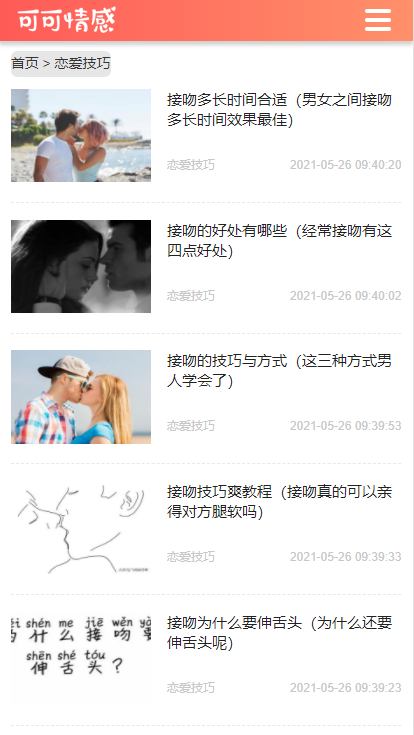 帝国cms7.5仿婚姻情感资讯模板+采集百度推送+sitemap+标签聚合+标签列表