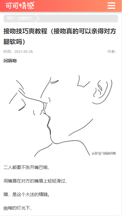 帝国cms7.5仿婚姻情感资讯模板+采集百度推送+sitemap+标签聚合+标签列表