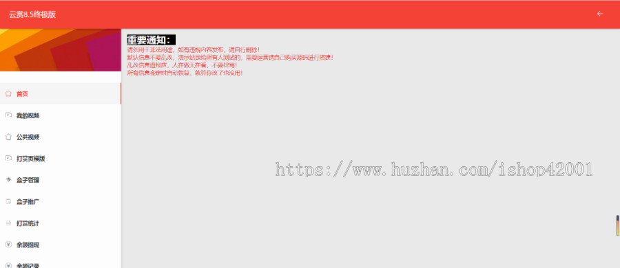 2023云赏打赏V8.5完结版二开修复/在线视频打赏源码/带包天包周包月/码支付/搭建教程