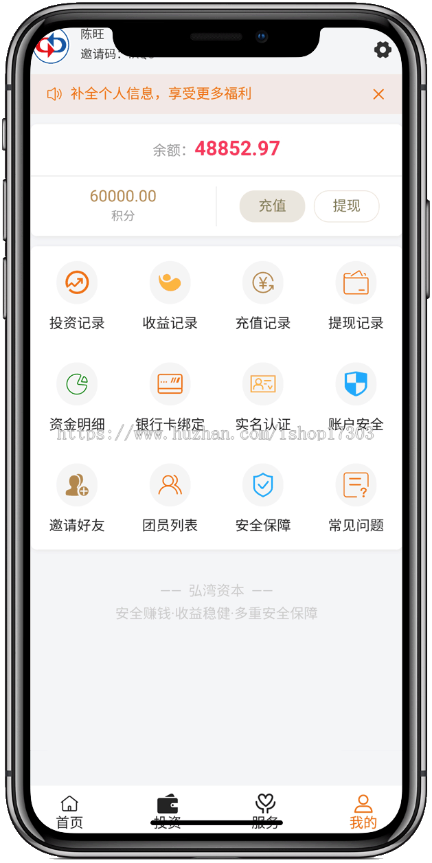 洪湾资本 智慧理财 众筹项目 投资理财 活期理财 定期理财 旅游投资 酒店投资